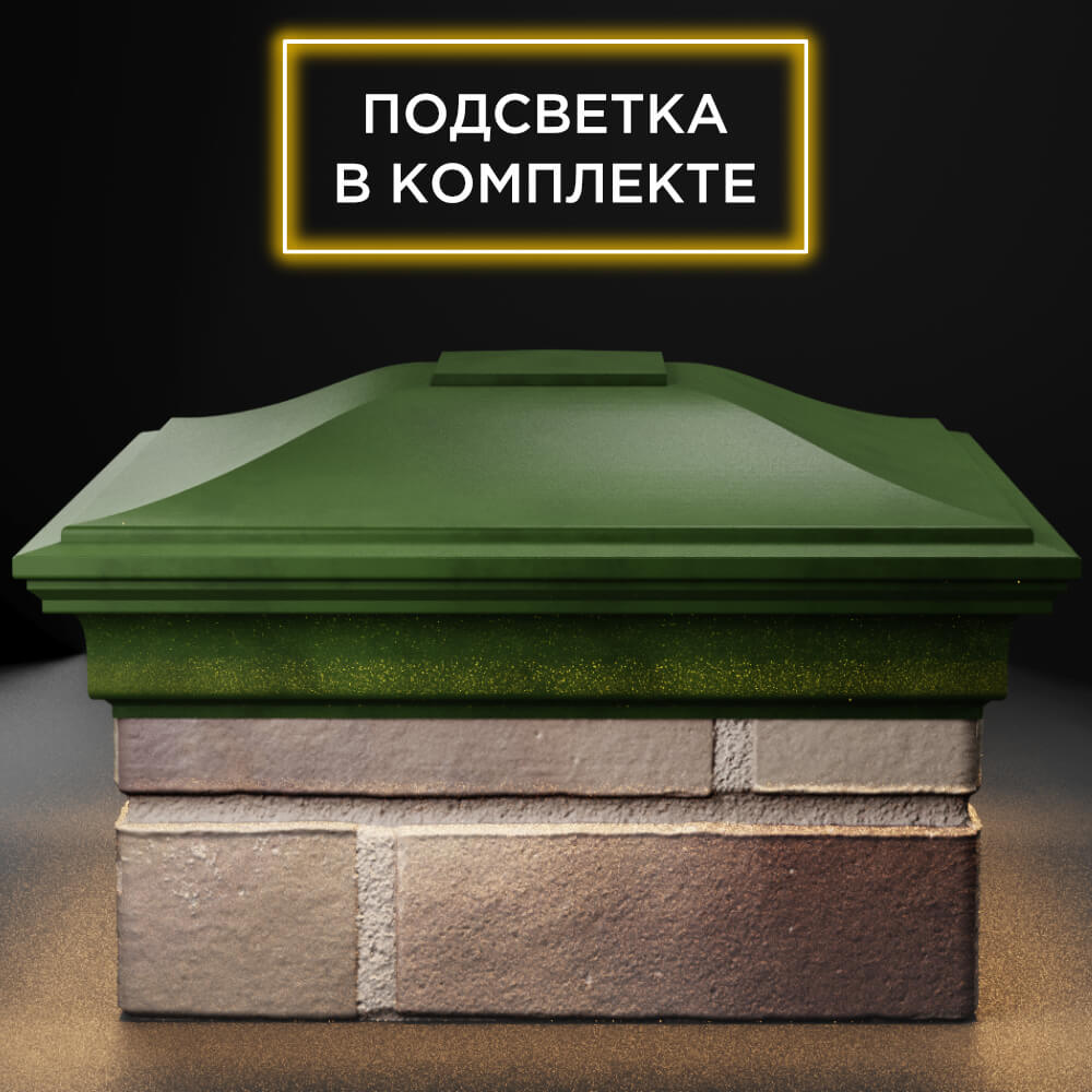 Колпак Zking Монблан Зеленый на столб 1.5х1.5 кирпича (385х385мм) с подсветкой Тверь фото