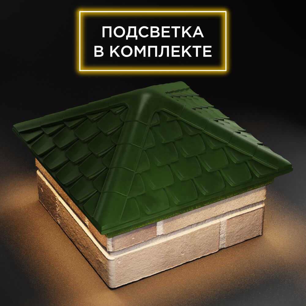 Колпак Zking Эльбрус Зеленый на столб 1.5х1.5 кирпича (385х385мм) с подсветкой в Твери фото