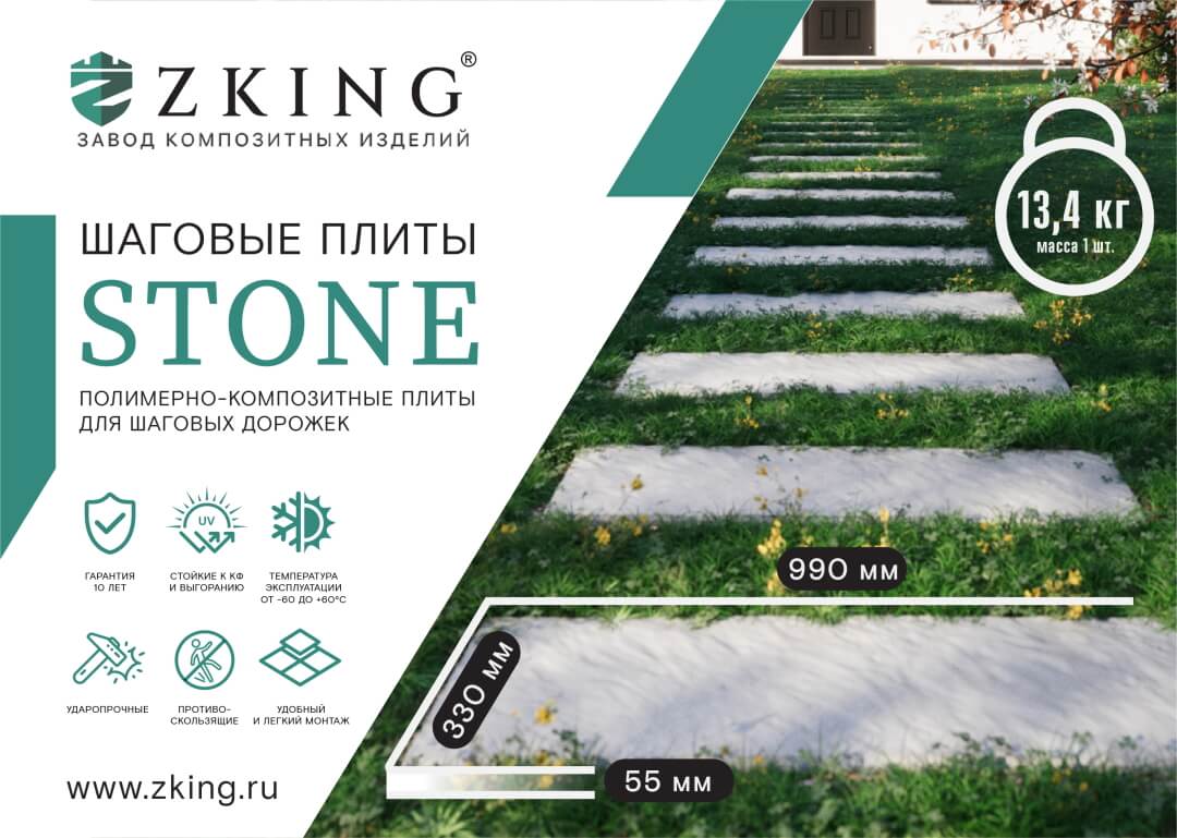 Шаговая плита STONE Графитовый Серый 990х330х55мм в Твери фото