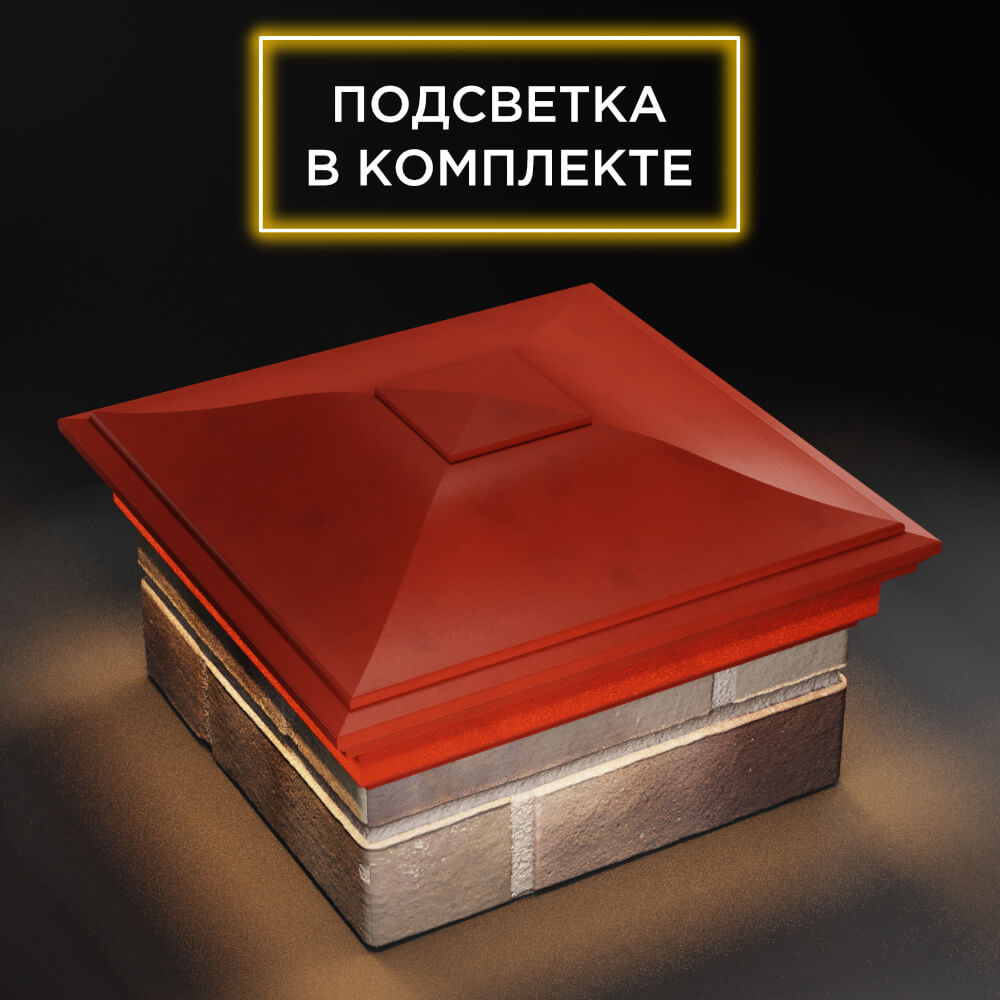Колпак Zking Монблан Красный на столб 1.5х1.5 еврокирпича 0.7НФ (355х355мм) c подсветкой в Твери фото