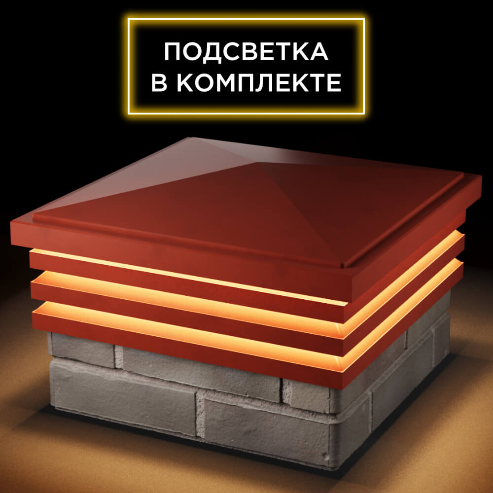 Колпак Zking Бона ХайТек Красный на столб 1.5х1.5 кирпича (385х385мм) с подсветкой в Твери фото