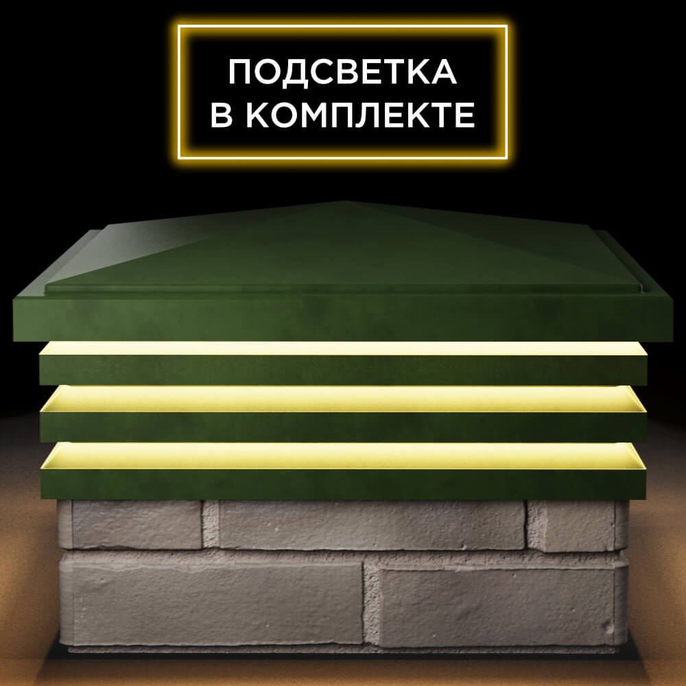 Колпак Zking Бона ХайТек Зеленый на столб 1.5х1.5 кирпича (385х385мм) с подсветкой Тверь фото