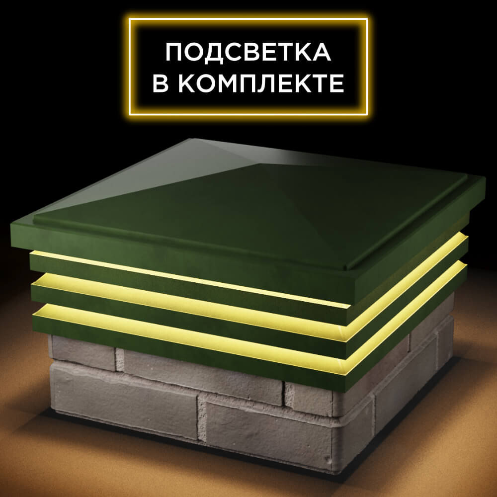 Колпак Zking Бона ХайТек Зеленый на столб 1.5х1.5 кирпича (385х385мм) с подсветкой в Твери фото