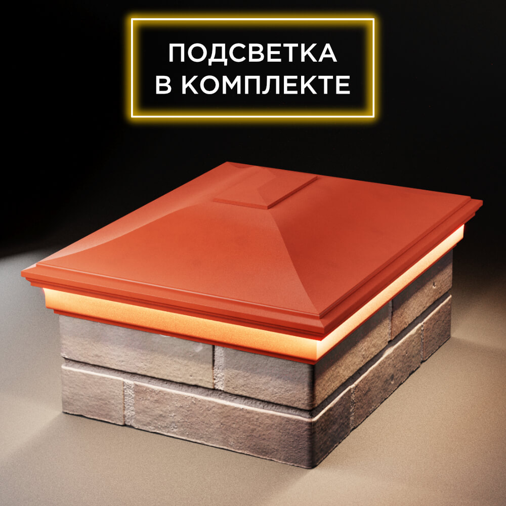 Колпак Zking Монблан Красный на столб 2х1.5 кирпича (515х385мм) c подсветкой Тверь фото