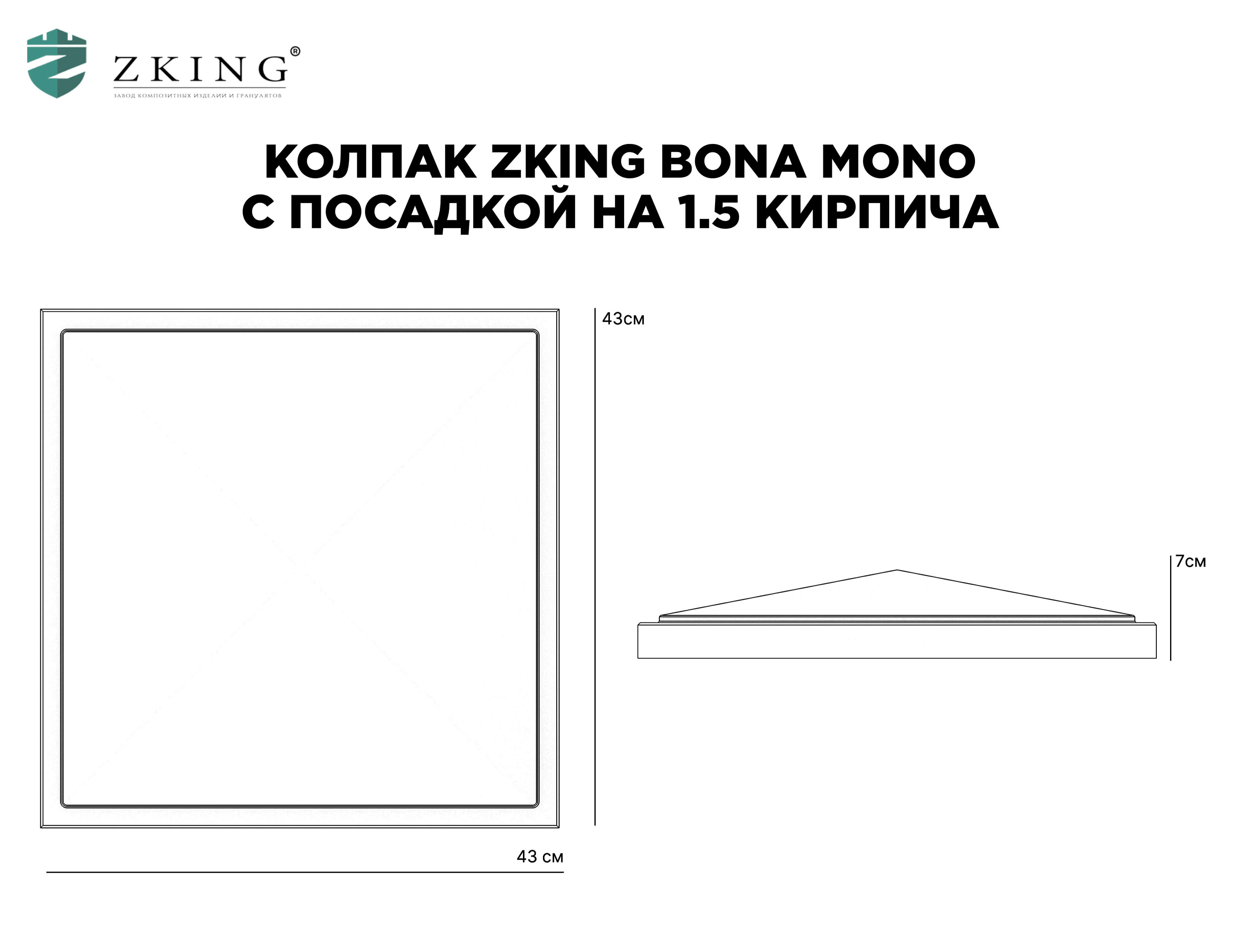 Колпак Zking БонаМоно Коричневый на столб 1.5х1.5 кирпича (385х385, 400х400мм) в Твери фото