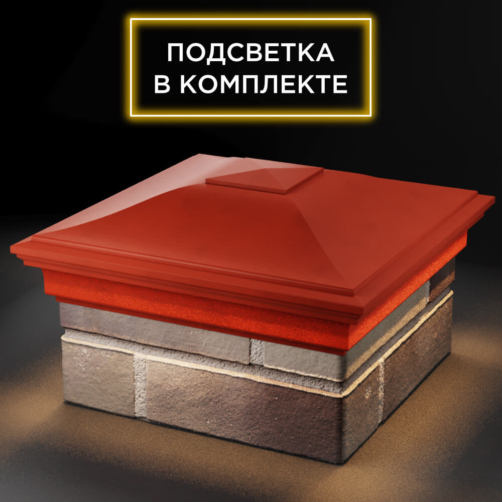 Колпак Zking Монблан Красный на столб 1.5х1.5 кирпича (385х385мм) с подсветкой в Твери фото
