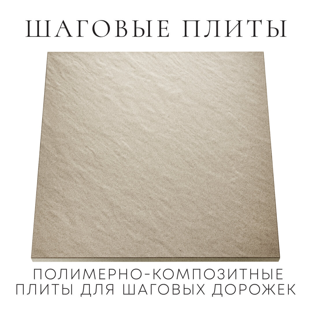 Шаговая плита STONE Светлая Галька 990х990х55мм Тверь фото