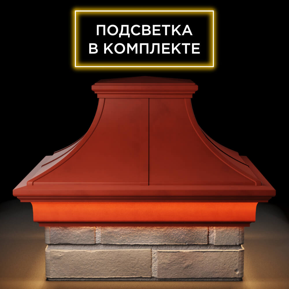 Колпак Zking Монблан Премиум Красный на столб 1.5х1.5 кирпича (385х385мм) с подсветкой Тверь фото