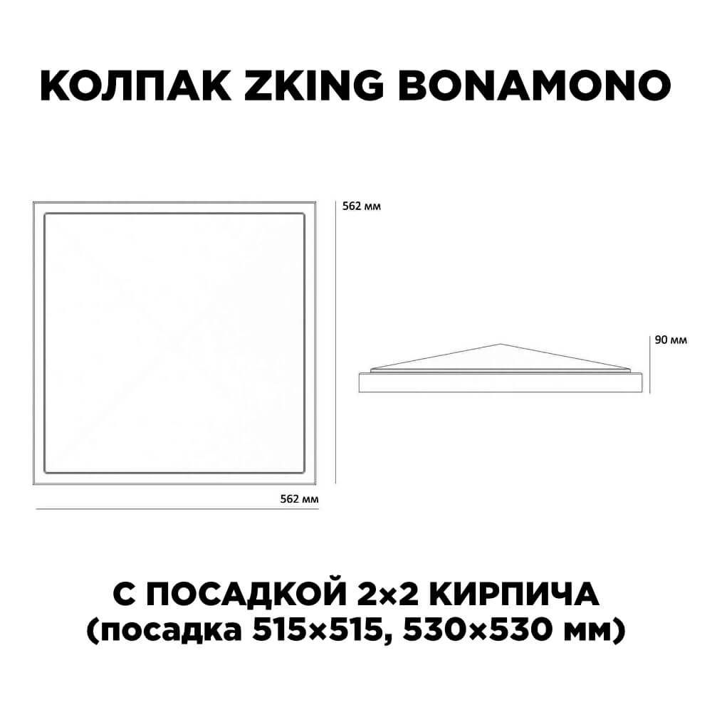Колпак Zking БонаМоно Зеленый на столб 2х2 кирпича (515х515, 530х530мм) в Твери фото