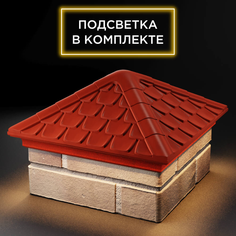 Колпак Zking Эльбрус Красный на столб 1.5х1.5 кирпича (385х385мм) с подсветкой в Твери фото
