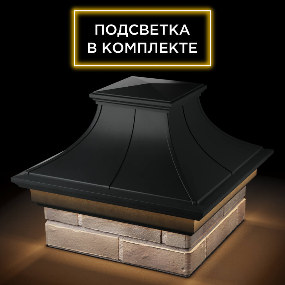 Колпак Zking Монблан Премиум Черный на столб 1.5х1.5 кирпича (385х385мм) с подсветкой в Твери фото