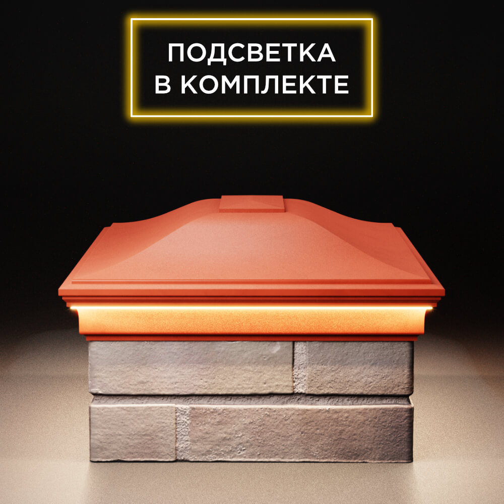 Колпак Zking Монблан Красный на столб 2х1.5 кирпича (515х385мм) c подсветкой в Твери фото