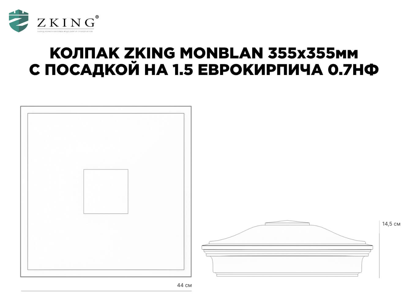 Колпак Zking Монблан Зеленый на столб 1.5х1.5 еврокирпича 0.7НФ (355х355мм) в Твери фото