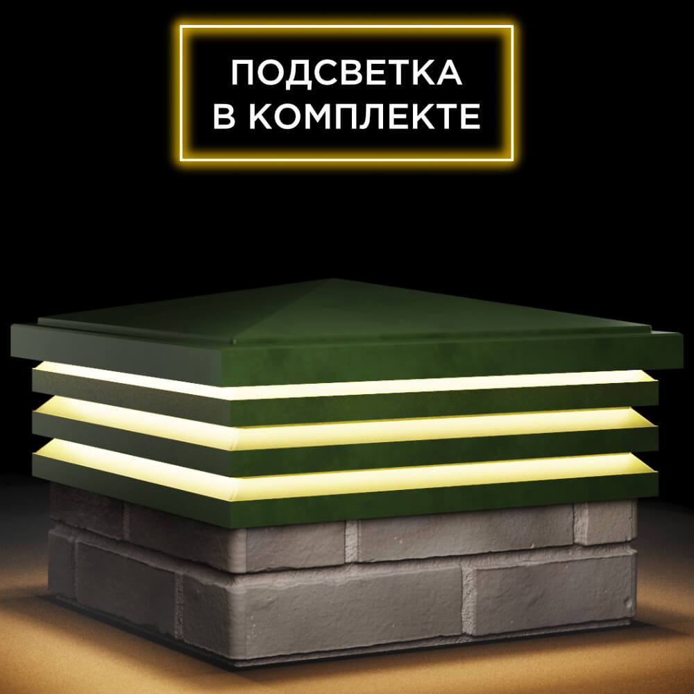 Колпак Zking Бона ХайТек Зеленый на столб 1.5х1.5 кирпича (385х385мм) с подсветкой в Твери фото