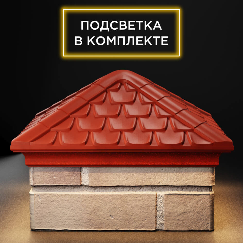 Колпак Zking Эльбрус Красный на столб 1.5х1.5 кирпича (385х385мм) с подсветкой Тверь фото