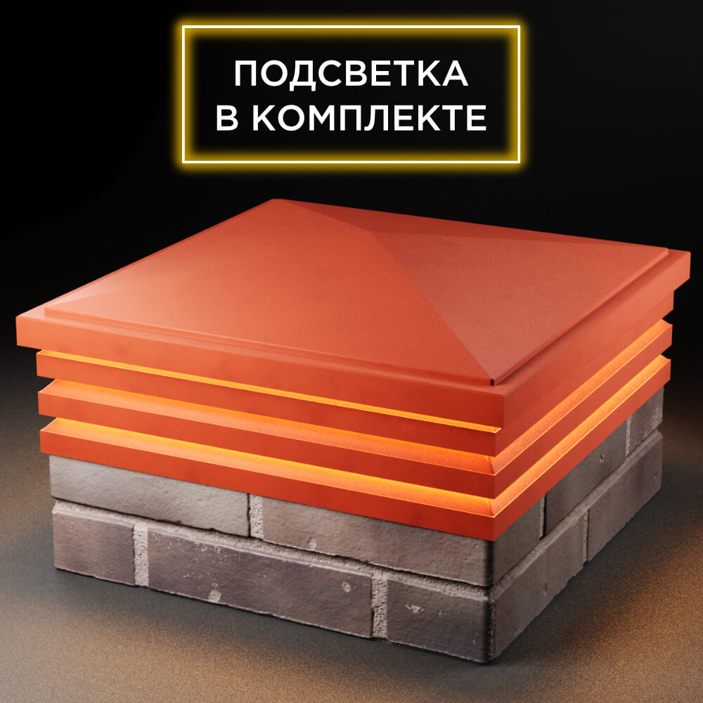 Колпак Zking Бона ХайТек Красный на столб 2х2 кирпича (513х513мм) с подсветкой в Твери фото