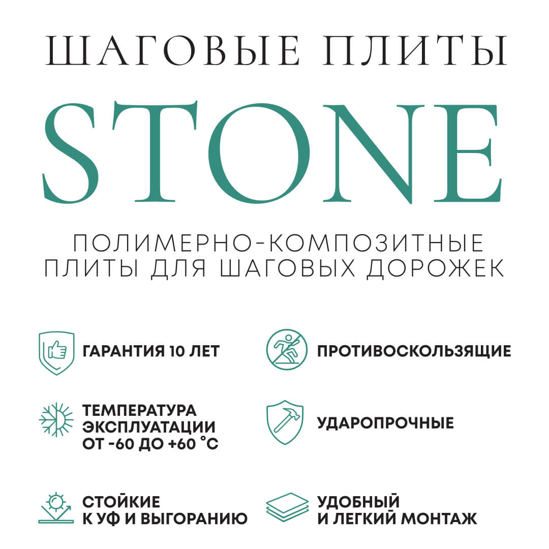 Шаговая плита STONE Графитовый Серый 990х330х55мм в Твери фото