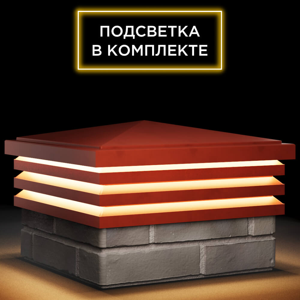 Колпак Zking Бона ХайТек Красный на столб 1.5х1.5 кирпича (385х385мм) с подсветкой в Твери фото