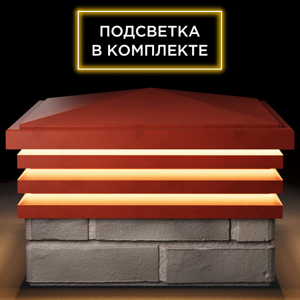 Колпак Zking Бона ХайТек Красный на столб 1.5х1.5 кирпича (385х385мм) с подсветкой Тверь фото