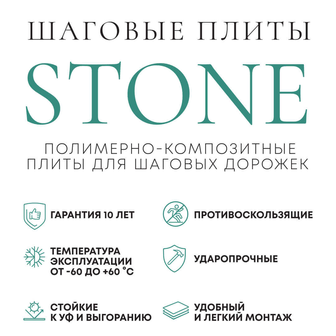 Шаговая плита STONE Светлая Галька 990х990х55мм в Твери фото