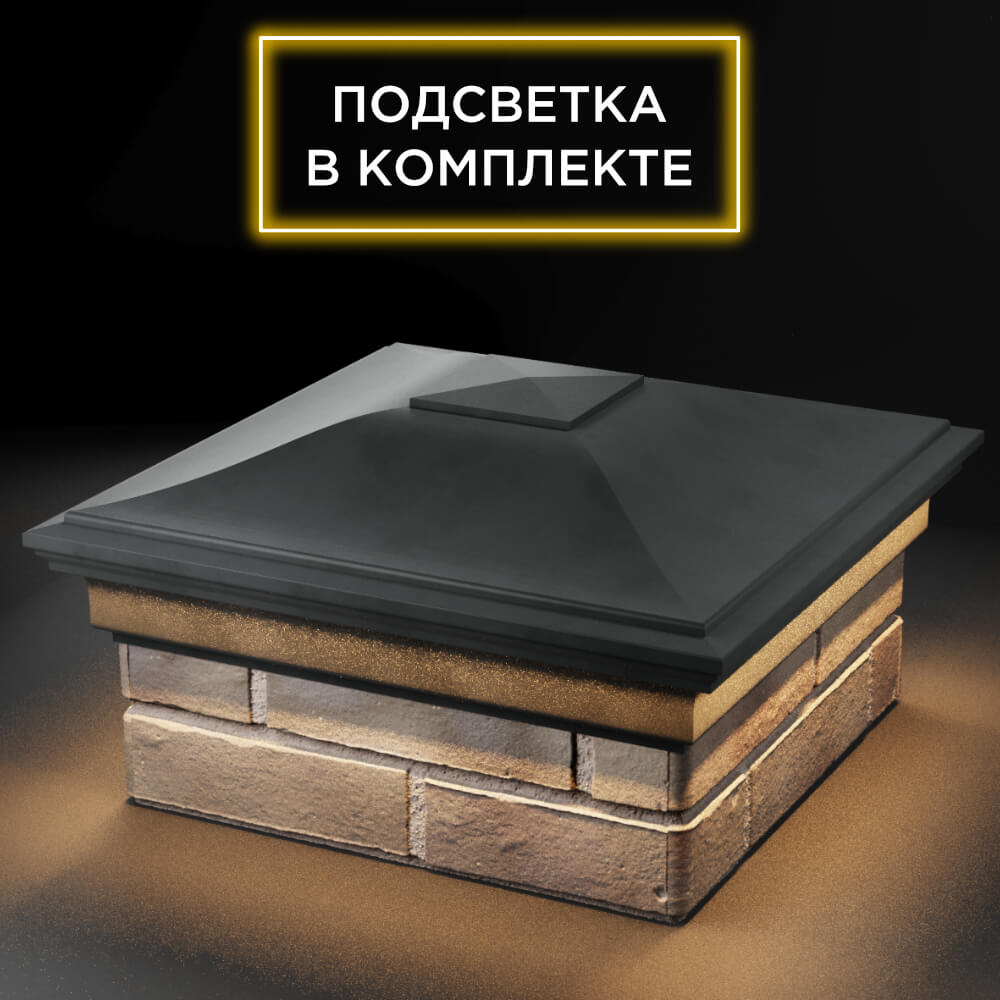 Колпак Zking Монблан Серый на столб 1.5х1.5 кирпича (385х385мм) с подсветкой в Твери фото
