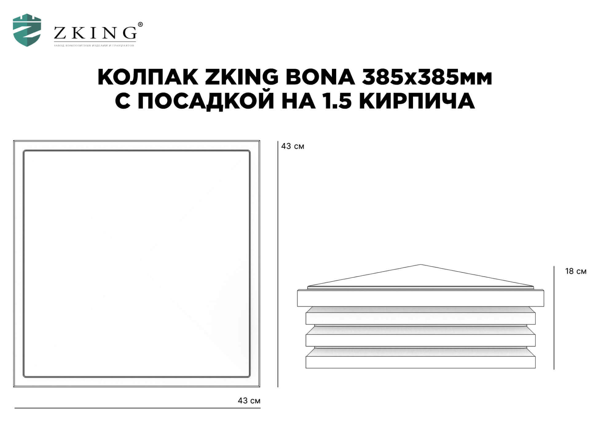 Колпак Zking Бона ХайТек Коричневый на столб 1.5х1.5 кирпича (385х385мм) в Твери фото