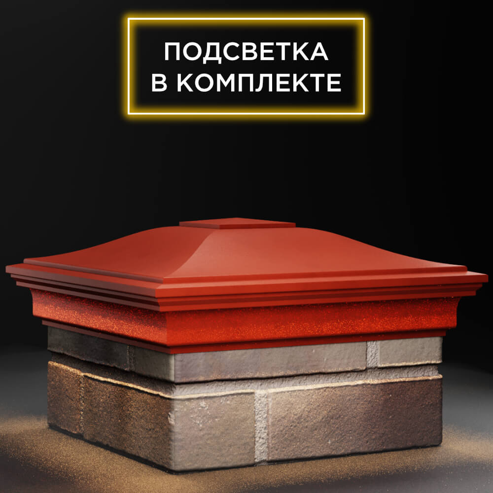 Колпак Zking Монблан Красный на столб 1.5х1.5 кирпича (385х385мм) с подсветкой в Твери фото