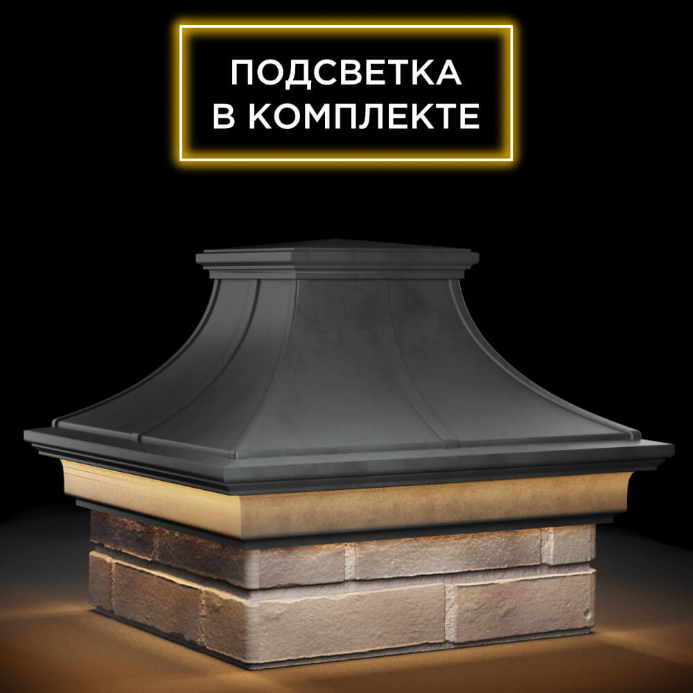 Колпак Zking Монблан Премиум Серый на столб 1.5х1.5 кирпича (385х385мм) с подсветкой в Твери фото