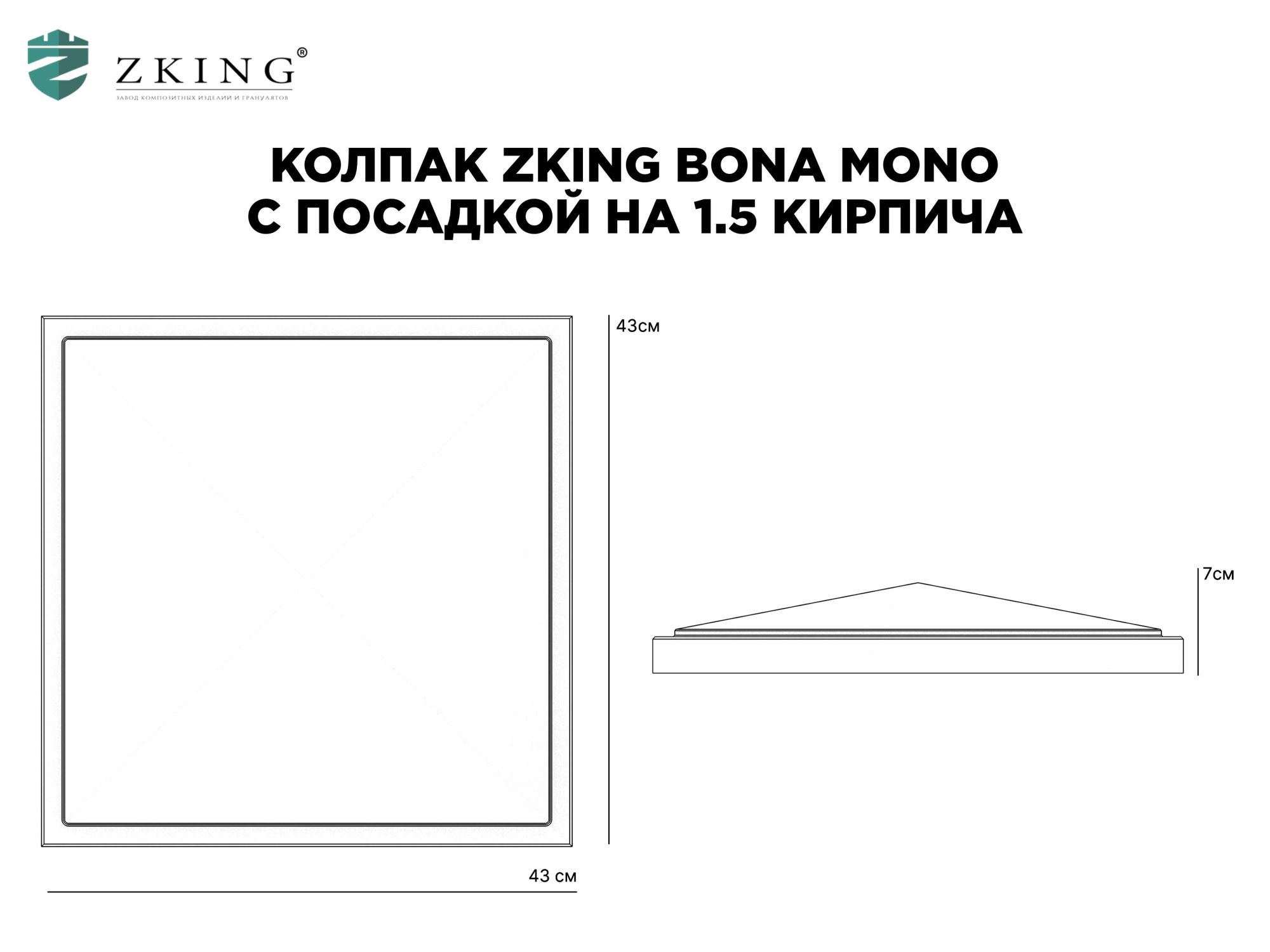 Колпак Zking БонаМоно Серый на столб 1.5х1.5 кирпича (385х385, 400х400мм) в Твери фото